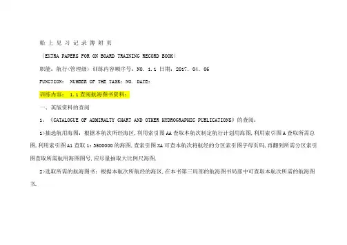 船长大副实习记录簿簿