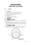 信息系统项目管理学习笔记(中)