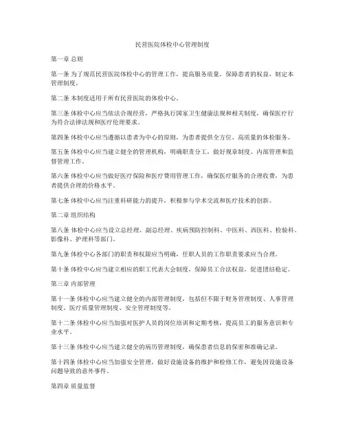 民营医院体检中心管理制度