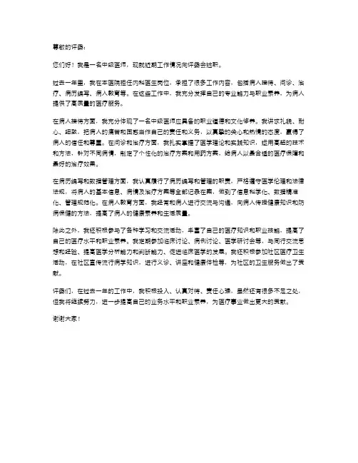 中级医师竞聘述职报告范文