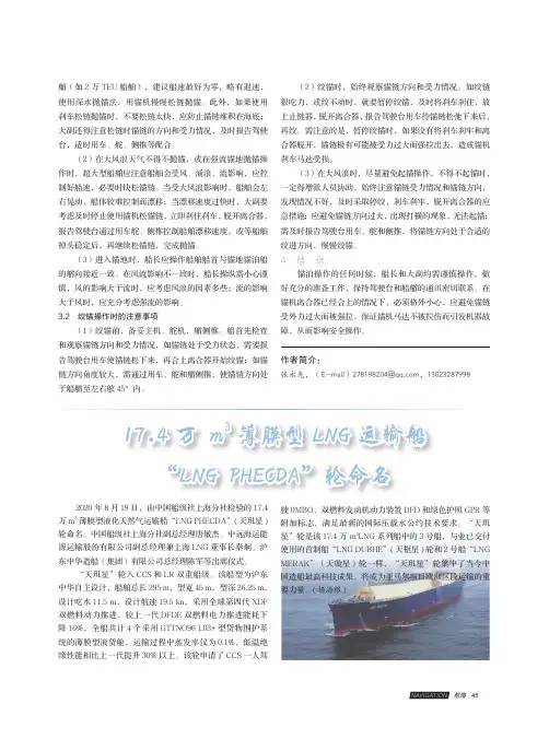 17.4万m^3薄膜型LNG运输船“LNGPHECDA”轮命名