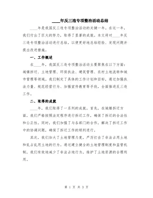 2024年反三违专项整治活动总结