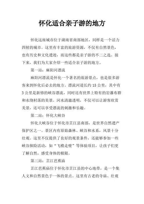 怀化适合亲子游的地方