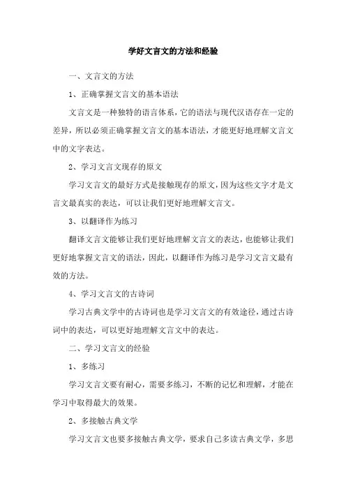 学好文言文的方法和经验
