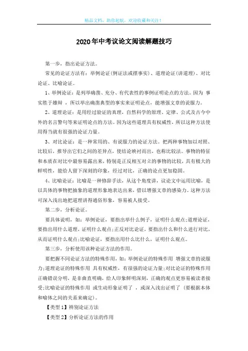 2020年中考议论文阅读解题技巧