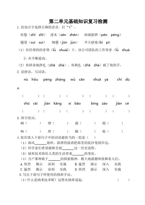 部编版语文四年级下册第二单元基础知识复习检测(附答案)