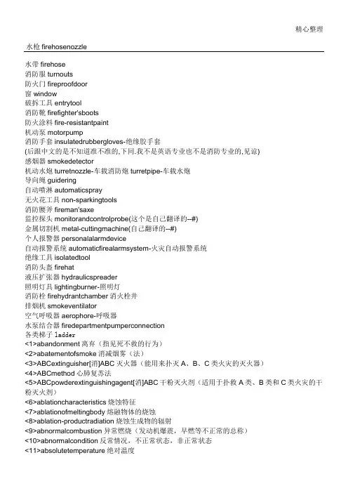 消防术语英文