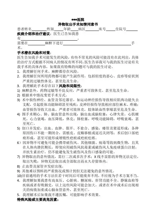 异物取出术知情同意书