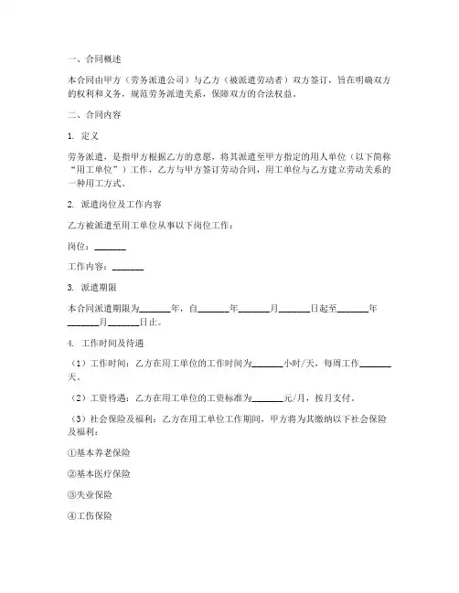 劳务派遣合同百度文库