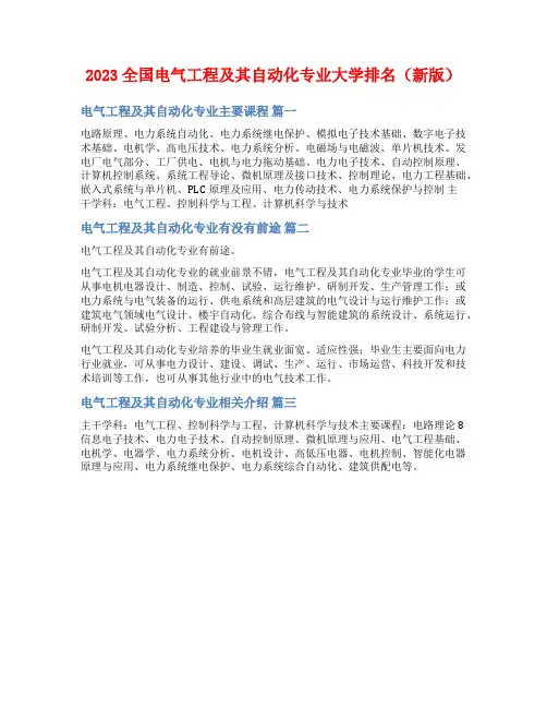 2023全国电气工程及其自动化专业大学排名(新版)