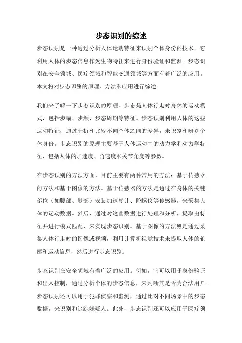 步态识别的综述