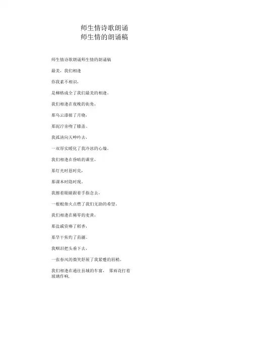 师生情诗歌朗诵师生情的朗诵稿.docx