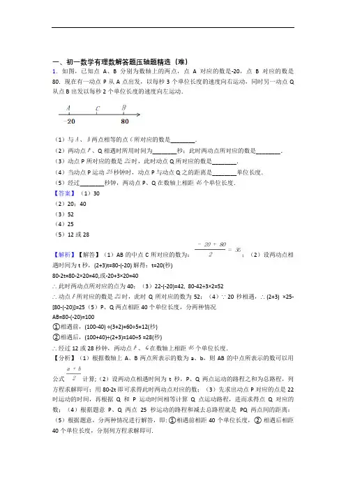 深圳松岗中英文实验学校数学有理数达标检测(Word版 含解析)