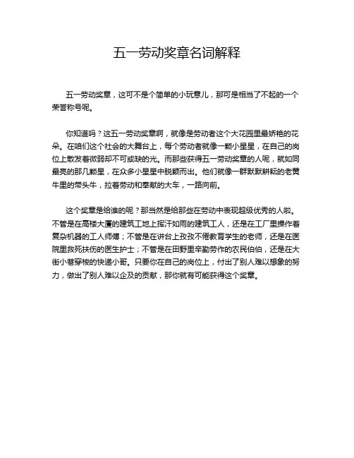 五一劳动奖章名词解释