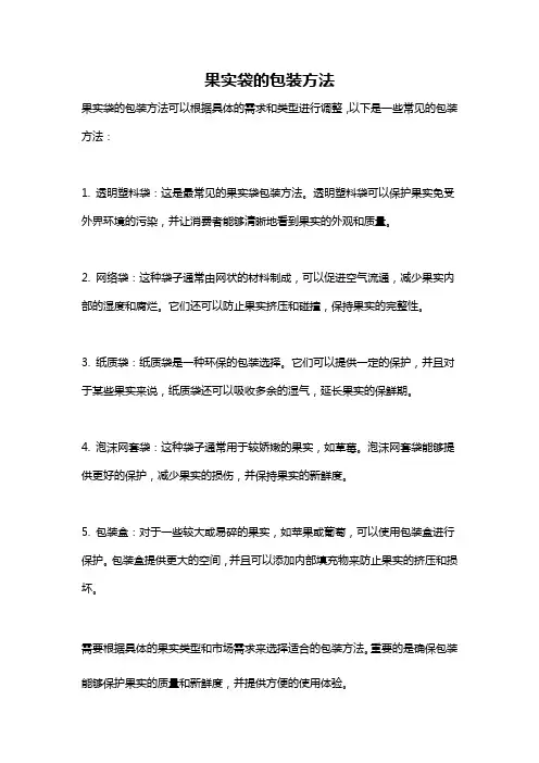 果实袋的包装方法