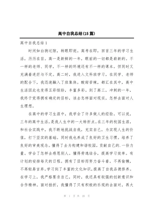 高中自我总结(15篇)