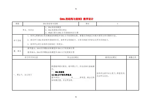 高三生物《DNA的结构与复制》教学设计