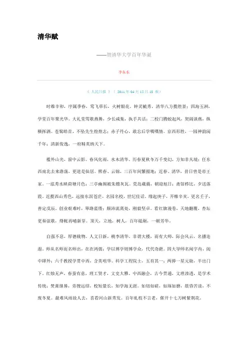 贺清华大学百年华诞--资料
