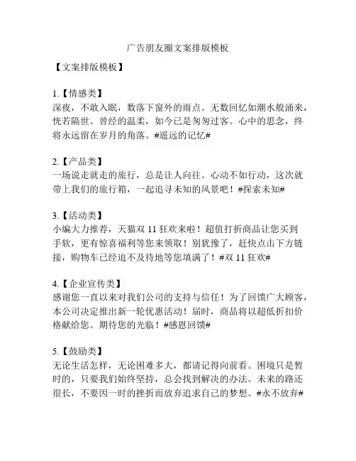 广告朋友圈文案排版模板