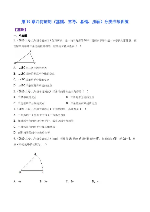 第19章几何证明(基础、常考、易错、压轴)分类专项训练(原卷版)