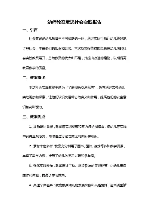 幼师教案反思社会实践报告