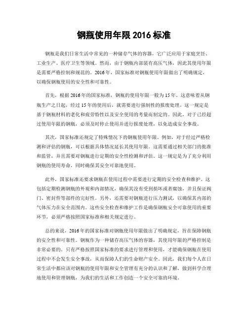 钢瓶使用年限2016标准