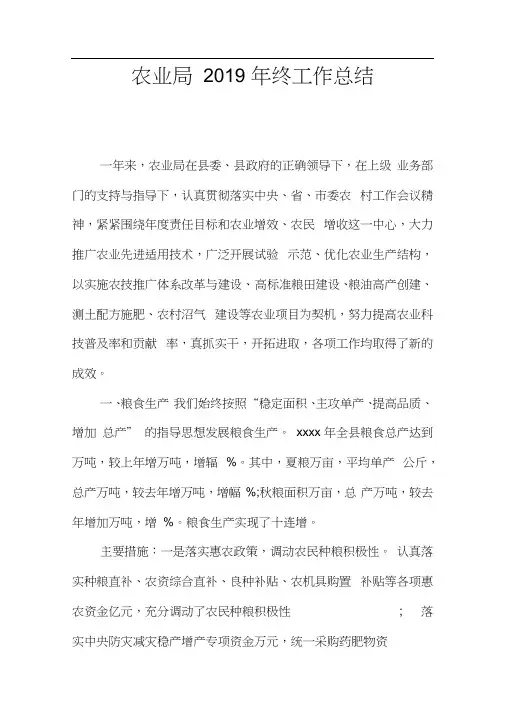 农业局2019年终工作总结