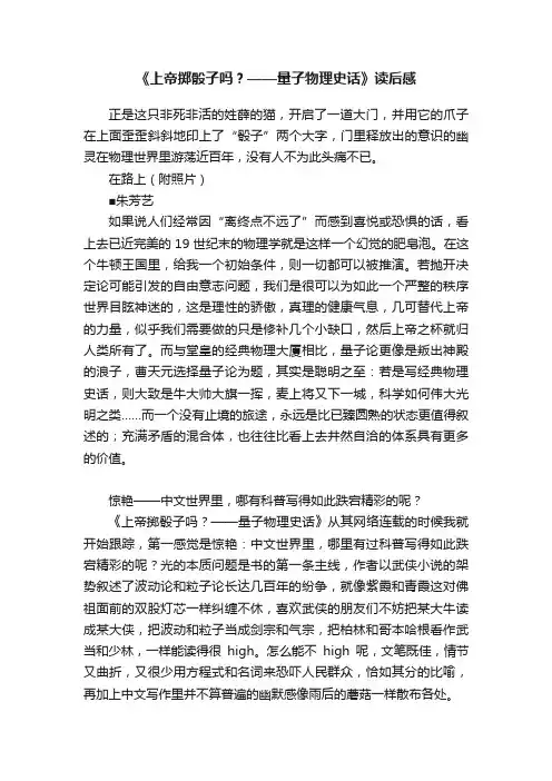 《上帝掷骰子吗？——量子物理史话》读后感