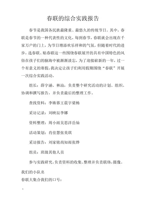 春联的综合实践报告
