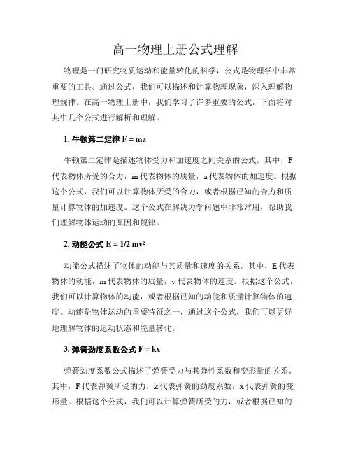 高一物理上册公式理解