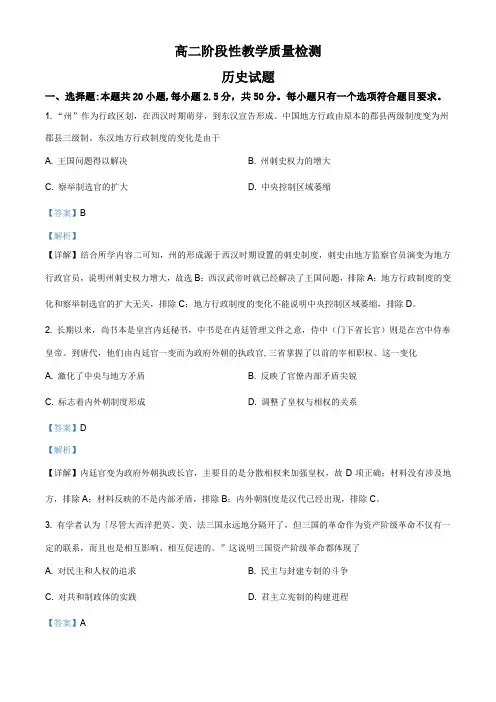 山东省临沂市2020-2021学年高二上学期期中考试历史试题(解析版)