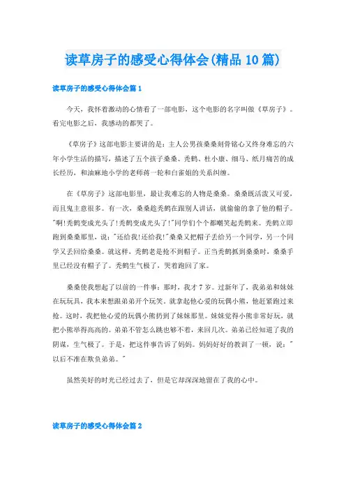 读草房子的感受心得体会(精品10篇)