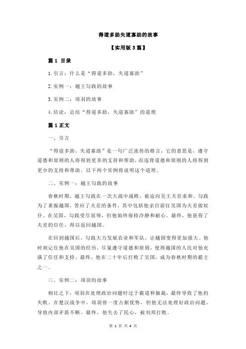 得道多助失道寡助的故事