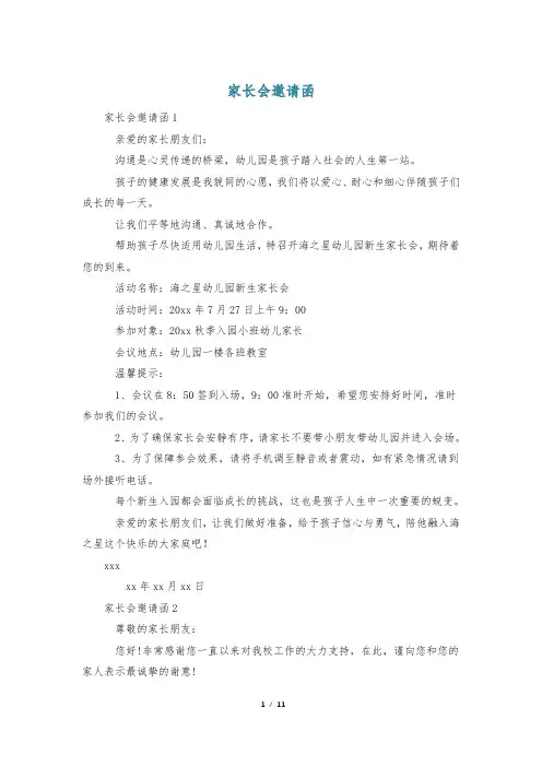 家长会邀请函