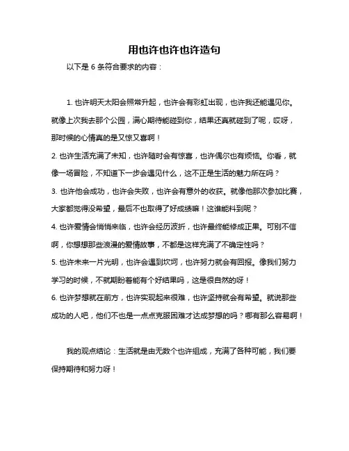 用也许也许也许造句