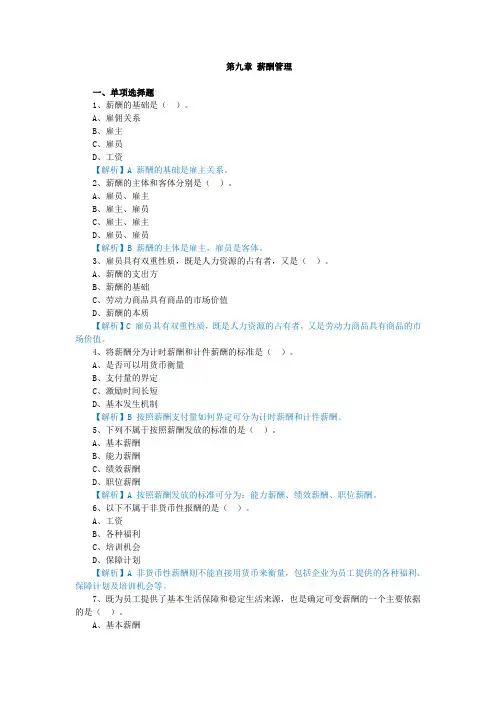 自考：00147人力资源管理一,章节测试,第九章