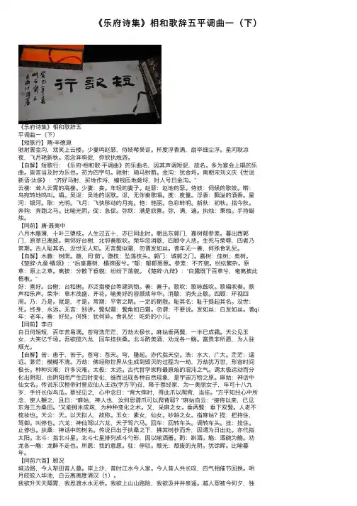 《乐府诗集》相和歌辞五平调曲一（下）