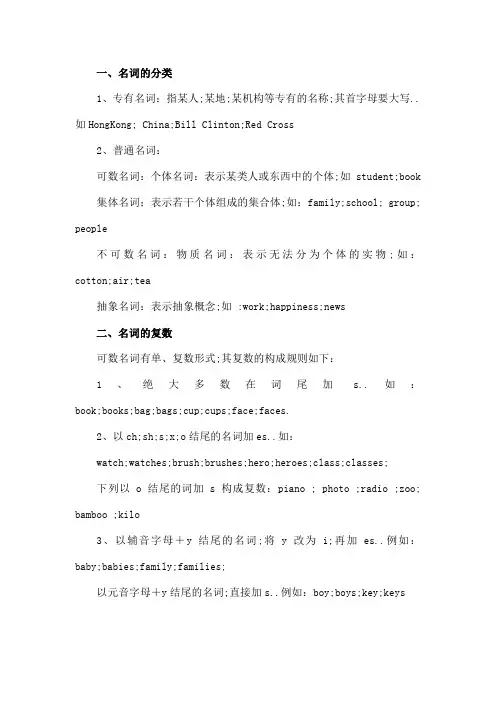 英语语法之名词