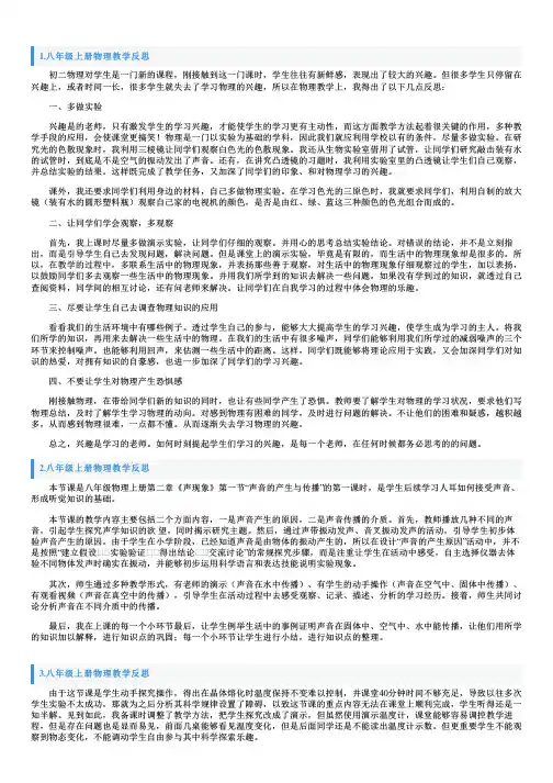 八年级上册物理教学反思(5篇)