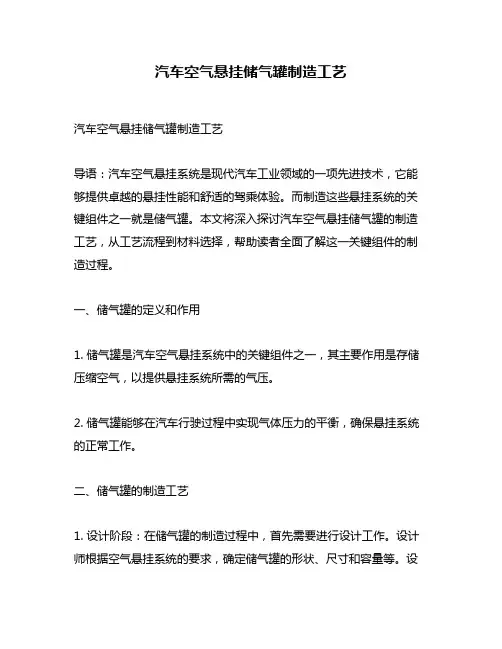 汽车空气悬挂储气罐制造工艺