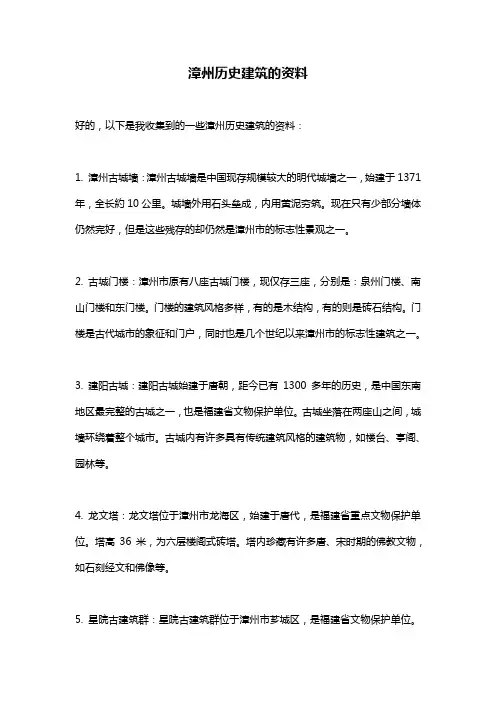 漳州历史建筑的资料