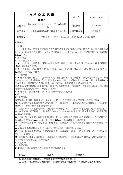 肥槽回填土