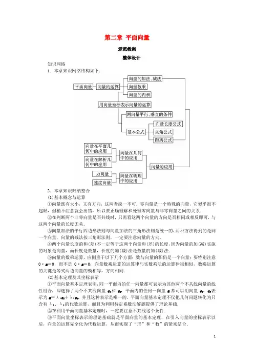 高中数学 第二章 平面向量示范教案 新人教B版必修4