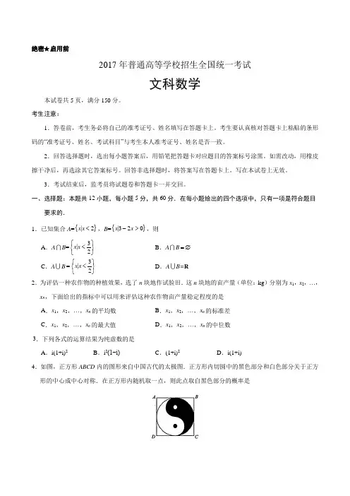 2017年高考新课标Ⅰ卷文数试题解析(正式版)(原卷版)