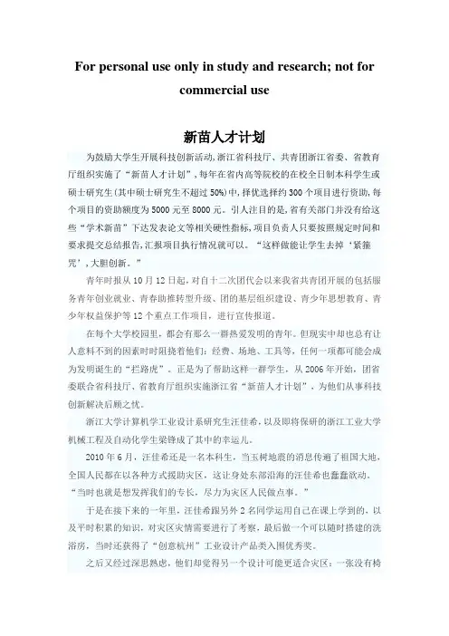 新苗人才计划简介