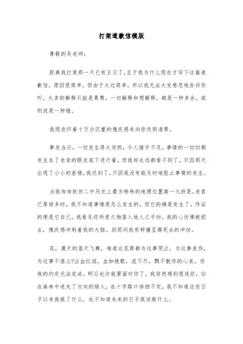 打架道歉信模版(三篇)