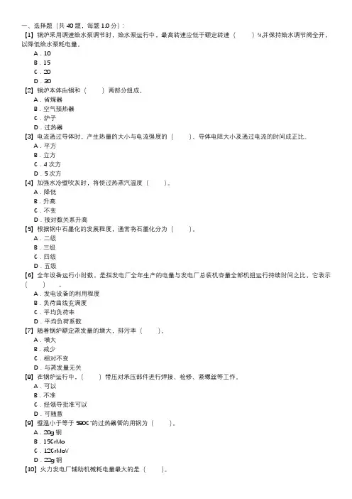 电厂运行试题 — 锅炉运行值班员(第144套)