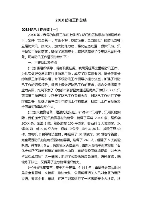 2016防汛工作总结