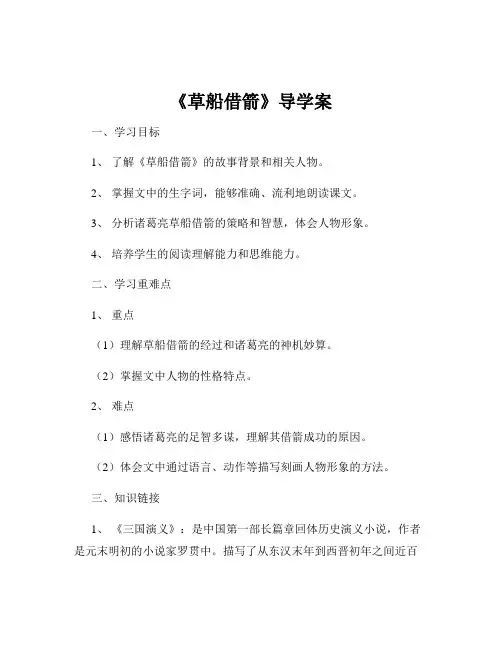 《草船借箭》导学案