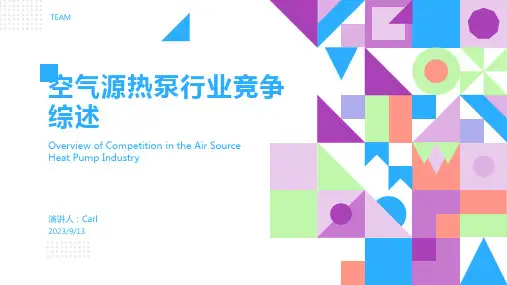 2023年空气源热泵行业竞争分析：空气源热泵行业发展长期向好